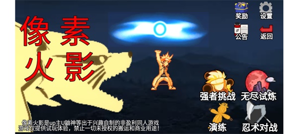 像素火影最终版截图4