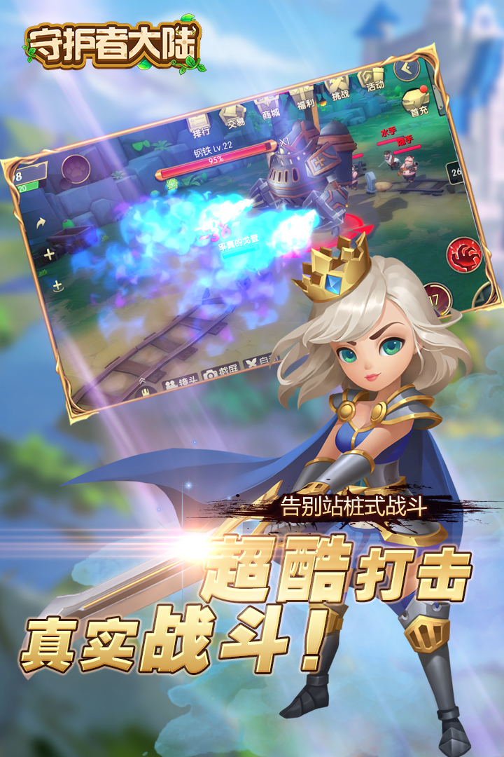 守护者大陆传奇截图1