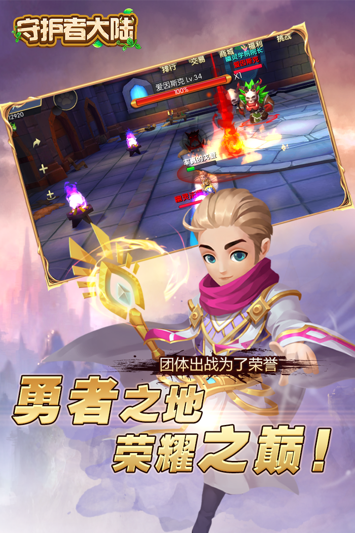 守护者大陆传奇截图2
