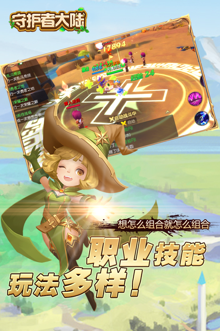 守护者大陆传奇截图3