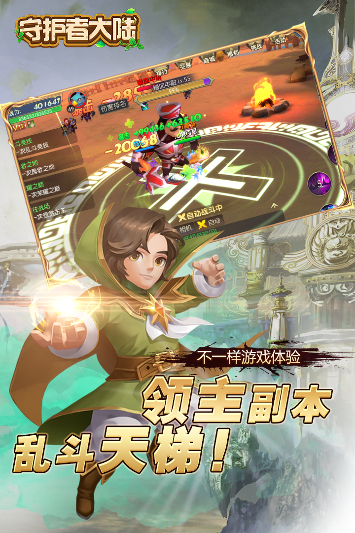 守护者大陆传奇截图4