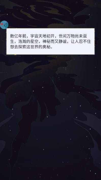 天道创造截图3