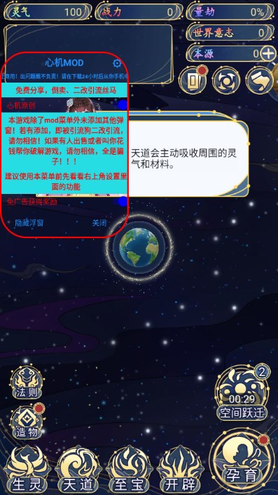 天道创造截图2