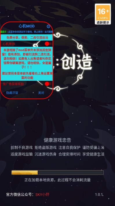 天道创造截图4
