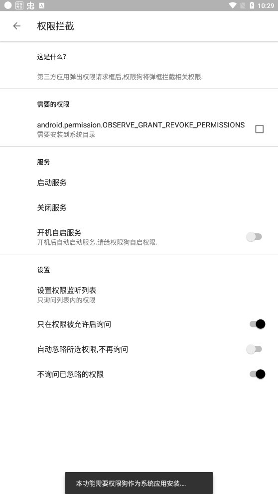 权限狗截图4