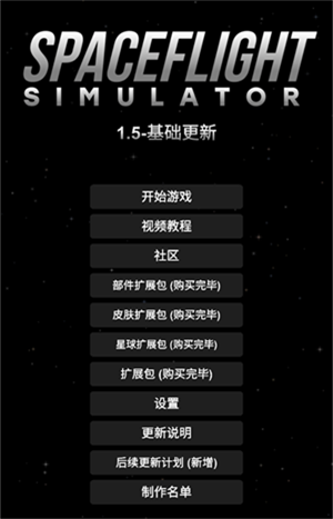 航天模拟器宇航员版本