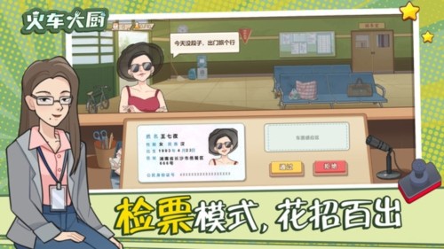 火车大厨正式版截图2