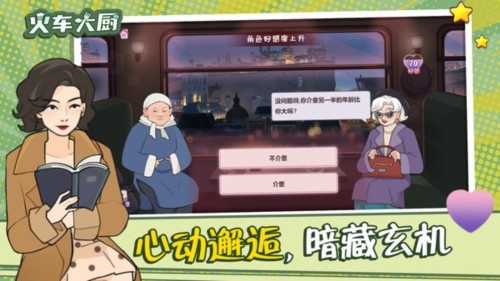 火车大厨正式版截图3