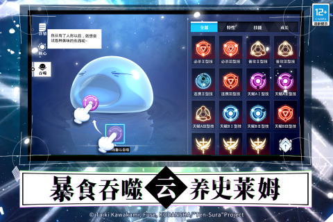 关于我转生变成史莱姆这档事截图1