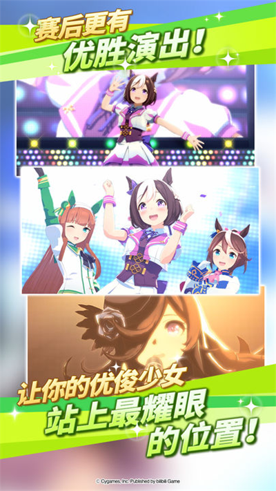 赛马娘台服截图1