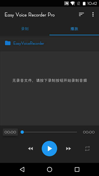简易录音机专业版截图1