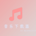 音乐修改器