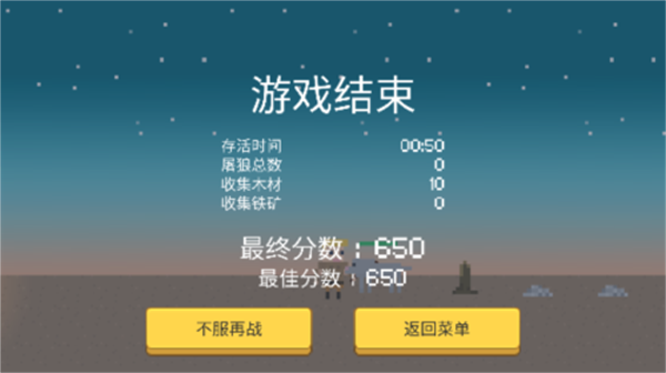 小小生存队安卓版截图1