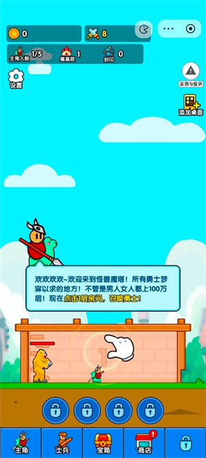 小小生存队安卓版