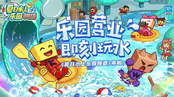 夏日水上乐园物语截图3