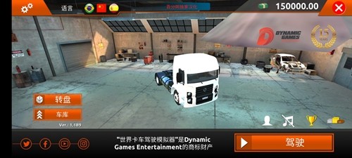 世界卡车驾驶模拟器1.189版本截图1