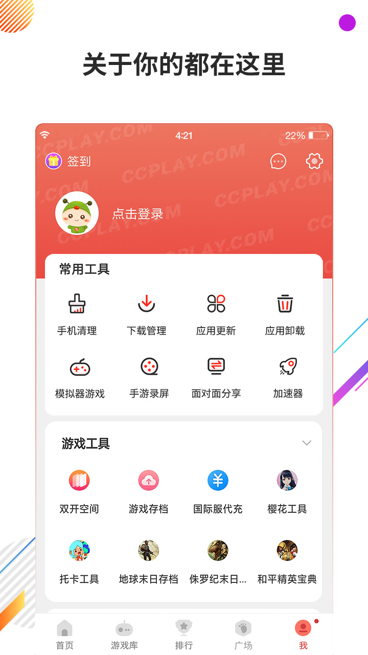 虫虫助手阿凡达孩童世界截图1