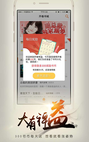 开卷有益2
