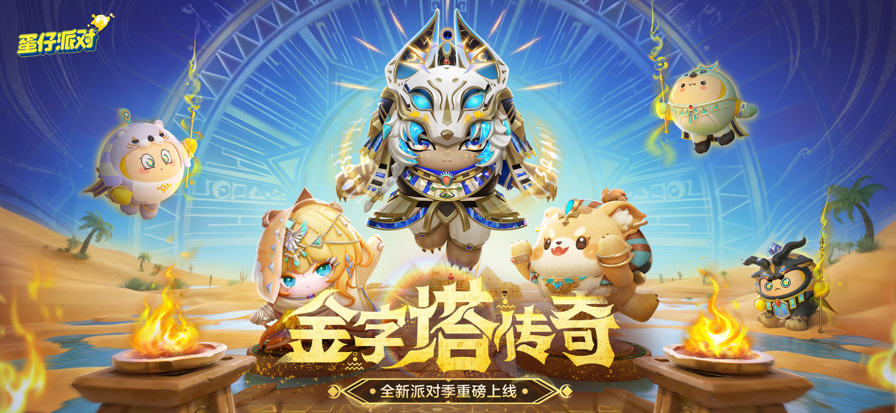 蛋仔派对b服正版截图3