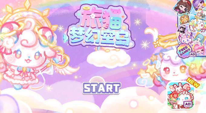 旅猫梦幻空岛截图3