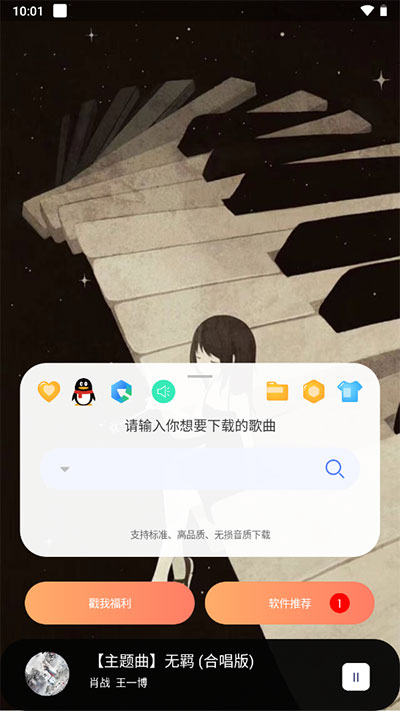 听下音乐plus截图2