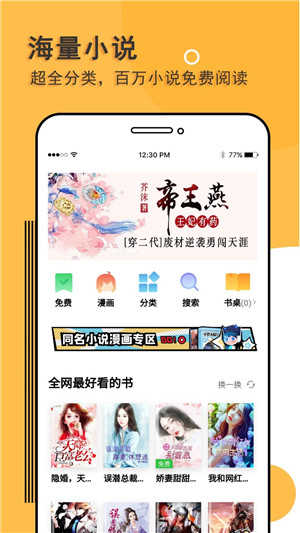 免费阅读神器截图2