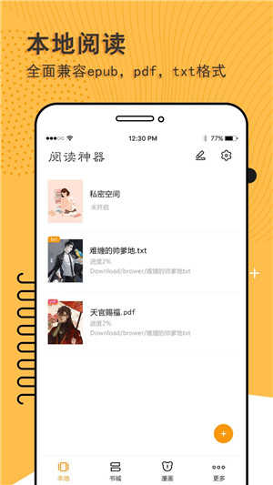 免费阅读神器截图3