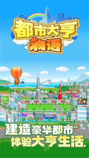 创造都市岛物语中文版截图1