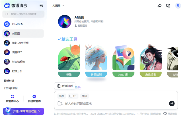 智谱清言截图1