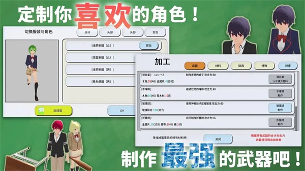 重建校园模拟器汉化版截图1