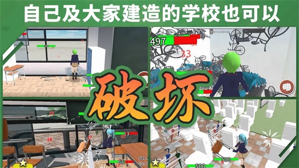 重建校园模拟器汉化版截图2