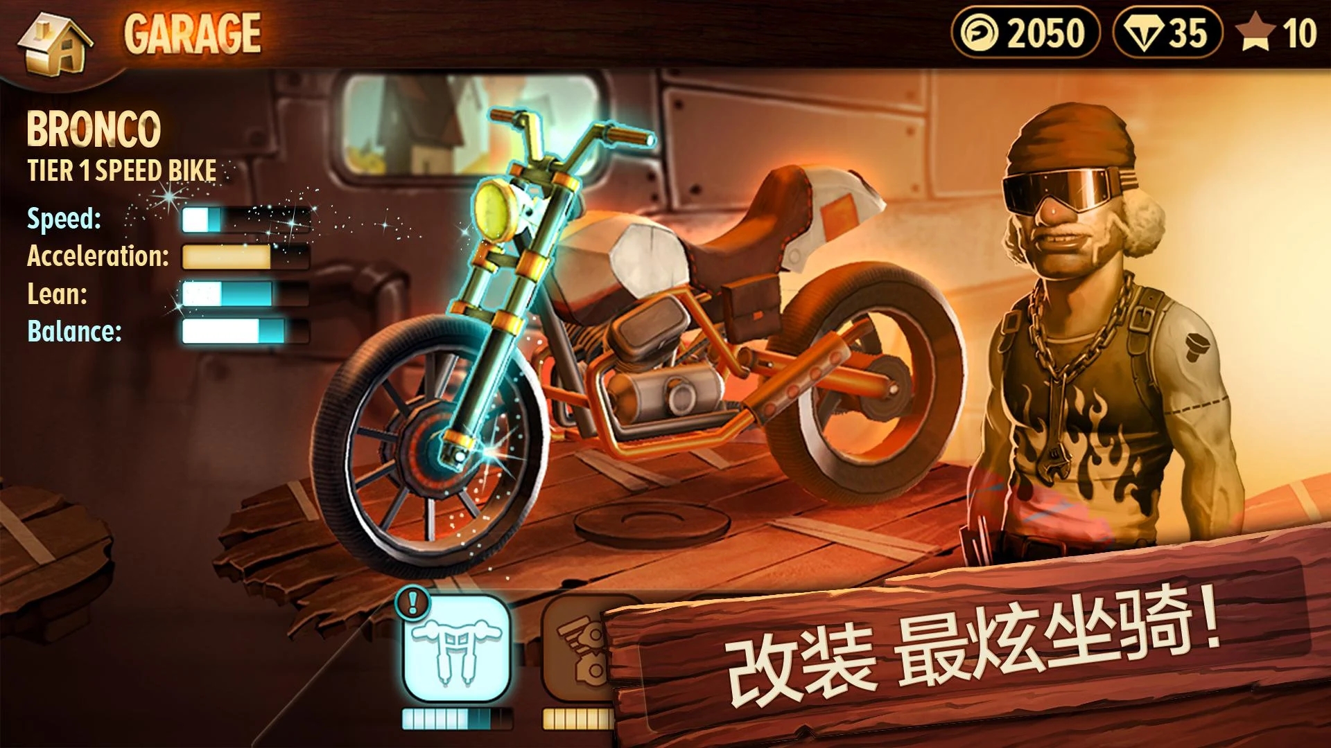 特技摩托前线官方中文版截图3