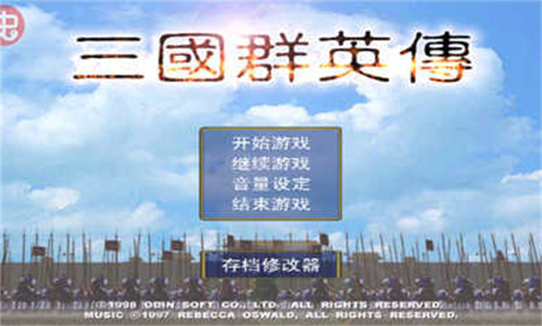 三国群英传一单机版截图1