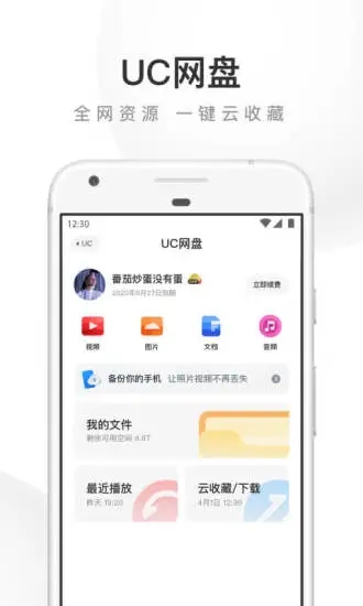 UC浏览器截图4
