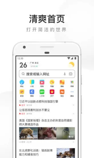 UC浏览器截图5