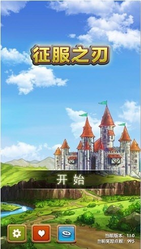 征服之刃自改版截图3