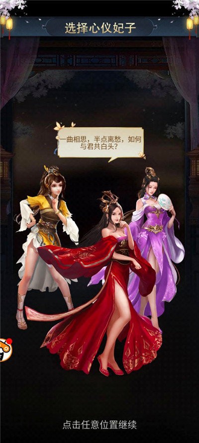 三国后宫传福利版