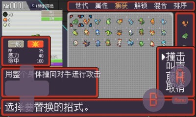 宝可梦随机Mobile截图2