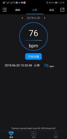 乐动健康手环截图1