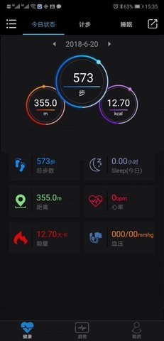 乐动健康手环截图3