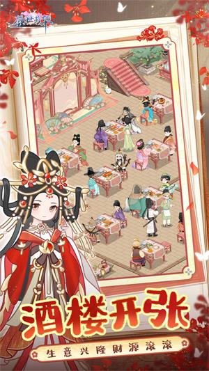 盛世芳华官服截图1