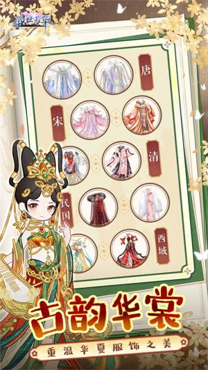 盛世芳华官服截图2
