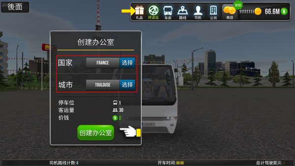 公交公司模拟器中文版截图2