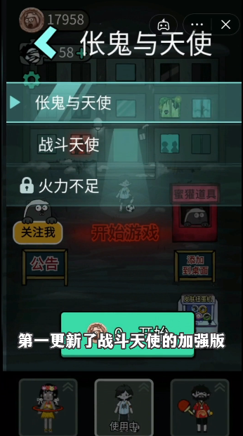 躺平发育火力不足截图1