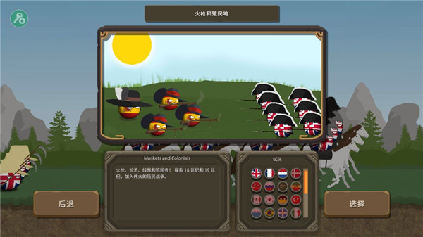 波兰球之战中文版截图1