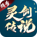 灵剑传说盟战仙侠