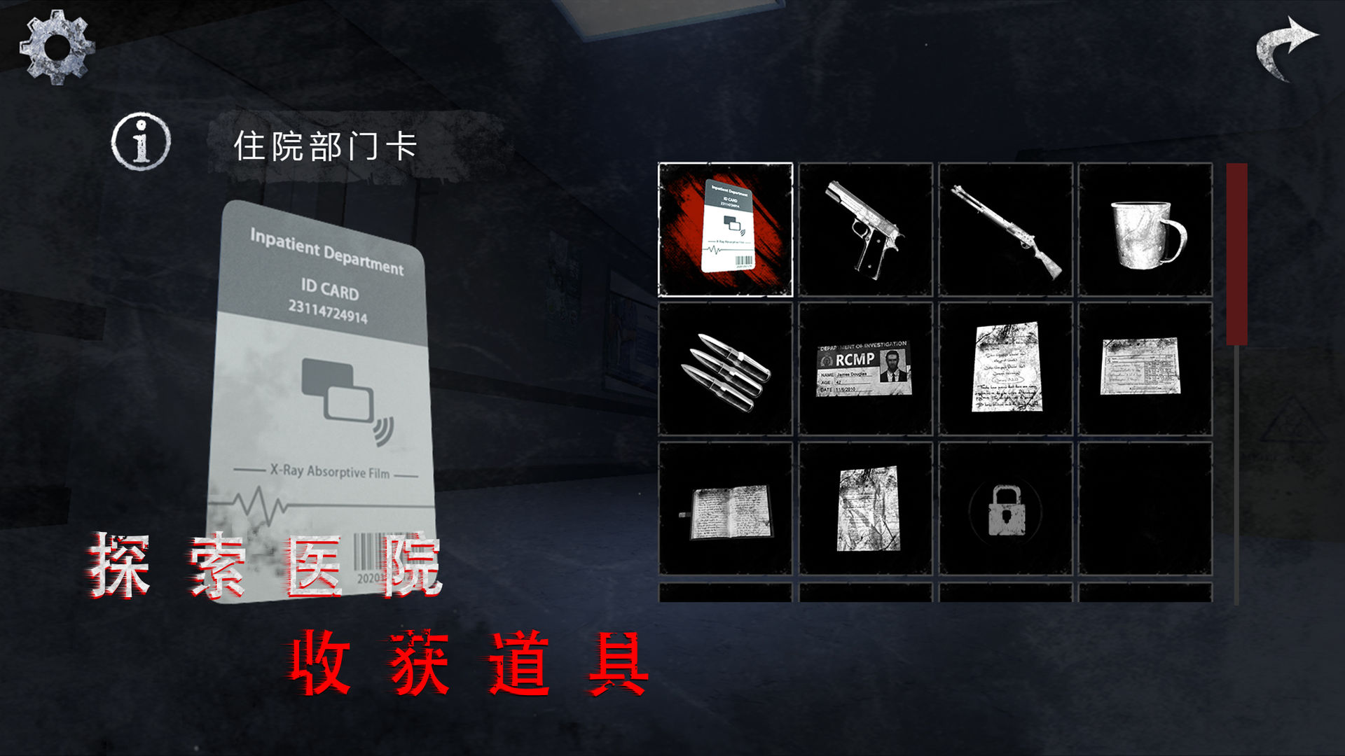 无尽噩梦诡医院截图1