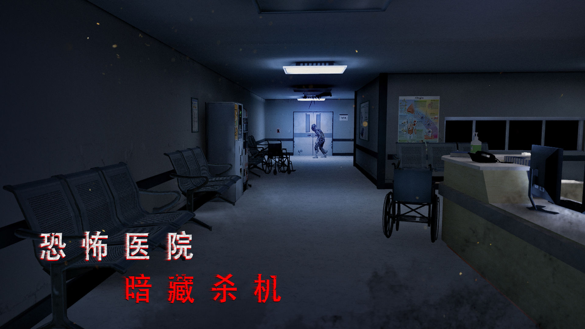 无尽噩梦诡医院截图5