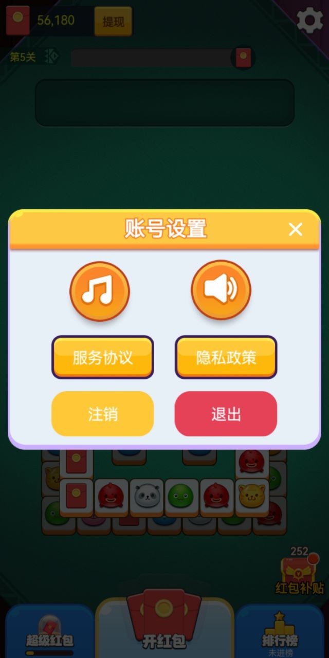 消消幸运星截图2