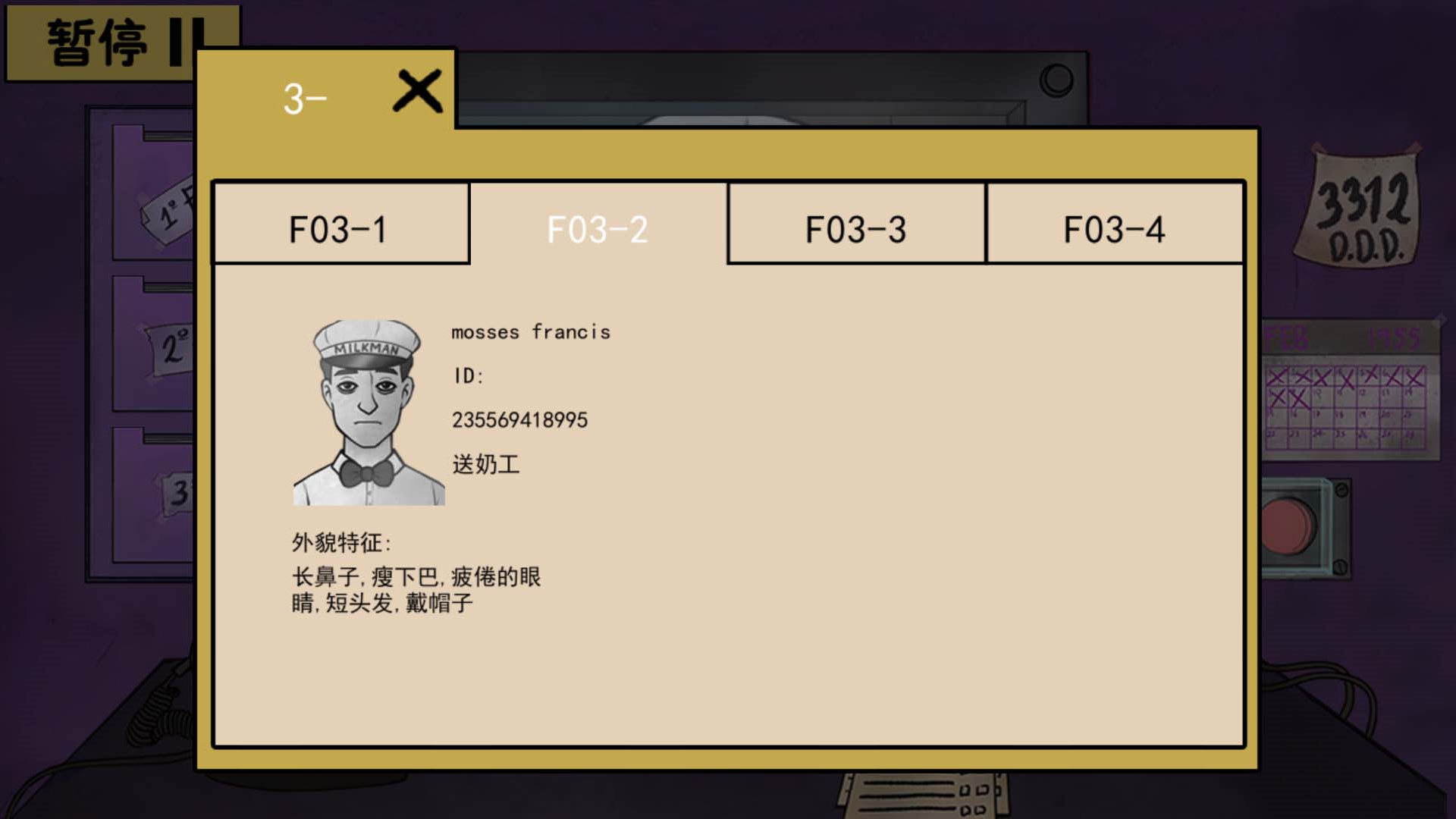 诡异伪人入侵截图2